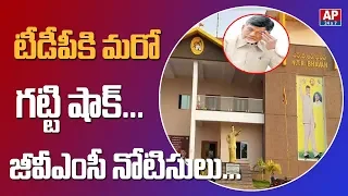Big Shock to TDP | GVMC Issue Notice to Vishaka TDP Party Office | AP24x7