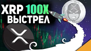 XRP 200$ В ЯНВАРЕ 2022! RIPPLE МОЩНАЯ ПРИЧИНА ДЛЯ ПАМПА! КАК РИПЛ ВЫИГРАЕТ В СУДЕ ПРОТИВ SEC ПРОГНОЗ