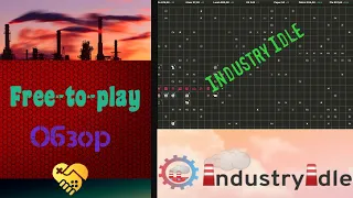 Industry Idle  ( Промышленность простаивает) Обзор