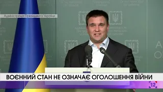 Воєнний стан  не означає оголошення війни