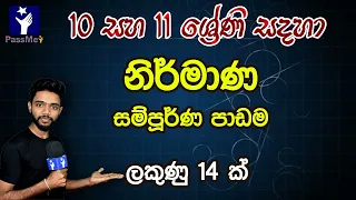 Nirmana : Grade 10 and Grade 11 Construction Full Lesson | Kv Nirmana  | OL Maths in Sinhala