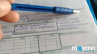 Как  заполнить CMR..