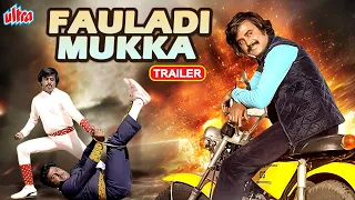 Fauladi Mukka Movie Trailer | Rajnikanth, Silk Smita | New Released Hindi Dubbed Movie