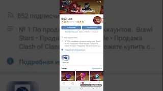 Проверка группы Brawl Stars!!Развод или нет?