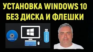 Как переустановить Windows 10 без диска и флешки. Переустановка виндовс 10. Облачная Windows.