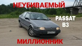 ОБЗОР VW PASSAT B3 1992г.ТЕСТ-ДРАЙВ / НЕУБИВАЕМЫЙ / ПРОСТОЯЛ 1 ГОД