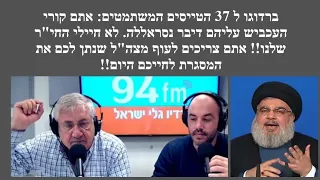 ברדוגו באתגר לטייסים המשתמטים: נראה שאחד מכם עולה אליי כאן לשידור ונתווכח על המוטיבציות שלכם!!