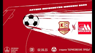 Красногвардеец vs Москвич 2009