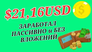 АВТОМАТИЧЕСКИЙ ЗАРАБОТОК В ИНТЕРНЕТЕ БЕЗ ВЛОЖЕНИЙ/Как заработать в интернете школьнику без вложений