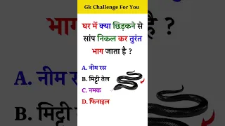 Gk Questions And Answers || Gk Quiz || Gk ke sawal || General Knowledge || Gk Questions In Hindi