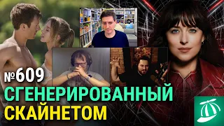 «Мадам Паутина», «Лёд 3», «Затерянные в Рио Браво», «Кто угодно, кроме тебя», Borderlands