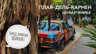 13. Заселяемся в пентхаус в Плая-дель-Кармен. Цены в супермаркете в Мексике