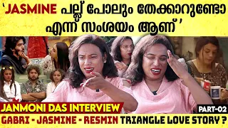 Gabri ഒരു പാവം, അവൻ പെട്ട് പോയി, Jaanmoni Das Exclusive Interview Part 2 | Bigg Boss Malayalam