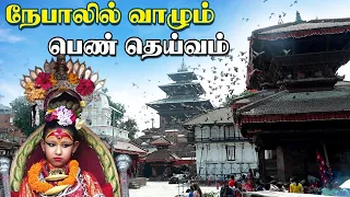 Living Child Goddess in Nepal | Royal Kumari of Kathmandu | Yathra Time