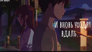 [AMV]~хрустальное небо вчерашнего дня~аниме клип поезда Тима Белорусских( и вновь уходят в даль..)