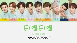 NINEPERCENT-Ei喔Ei喔 Album TO THE NINES