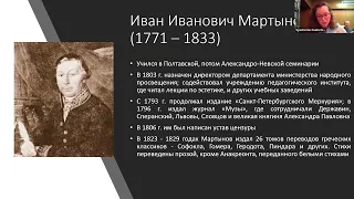 Злободневная классика: «История» Геродота в России XVIII – XIX вв.