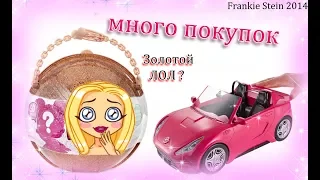 МНОГО ПОКУПОК ♥ ЗОЛОТОЙ ПОДДЕЛЬНЫЙ ШАР ЛОЛ И МАШИНА ДЛЯ КУКОЛ !! ♥ КРАСИВАЯ ПОДДЕЛКА И ВКУСНЯШКИ