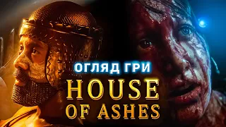 СТРАШНО ВЕСЕЛО - Огляд The DARK PICTURES: House Of Ashes - Обзор игры на Playstation 5 | OLDboi