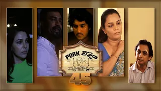 Pork Weediya | Episode 45 - (2021-09-28) | ITN