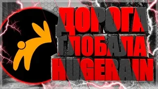 ДОРОГА ДО ГЛОБАЛА С БХОПОМ НАПАРНИКИ 2Х2 #1 - [HUGERAIN]