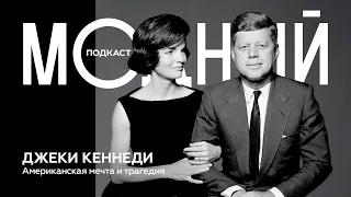 Первые леди II: трагическая судьба Кеннеди, как дизайнеры полюбили Обаму и отменили Трамп