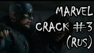 Marvel crack #3 (rus)