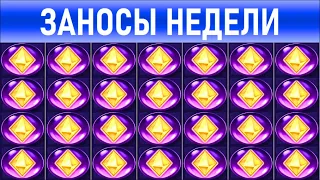 🔥Заносы недели: топ 10 ⚽️ Больших и Мега-больших выигрышей от х1000 выпуск: 176