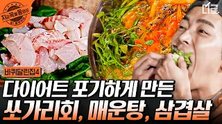 [#바퀴달린집4] 탄성만 나오는 성동일 표 쏘가리 매운탕🤤 야무지게 먹는 어하루즈에 심쿵💘 | #지금꼭볼동영상