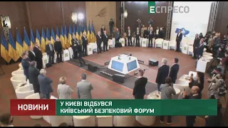 Національний круглий стіл Київського Безпекового Форуму