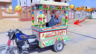 لما اخوك الصغير يبيع ايس كريم للناس في الشتاء🍦😂 | محمد عماد