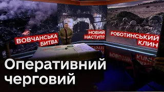 ⚔️ Оперативний черговий: Загрузлий НАСТУП у Вовчанську. Чи буде фронт на Сумщині? Роботинський клин