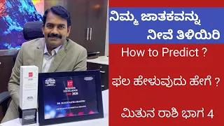 ನಿಮ್ಮ ಜಾತಕವನ್ನು ನೀವೆ ತಿಳಿಯಿರಿ ಭಾಗ 112 | Learn Astrology in Kannada episode 112