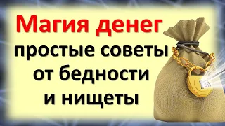 Денежные приметы по дням недели для привлечения денег. Какие традиции и поверья сделают вас богатым