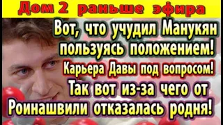 Дом 2 новости 9 июня. Дава чудит пользуясь служебным положением