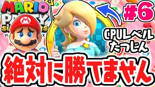 最高レベルのCPUに勝てません…ミニゲームに負け続けてます…最速実況Part6【マリオパーティ スーパースターズ】