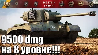 T26E5 РЕКОРД ПО УРОНУ НА 8 УРОВНЕ 9500 dmg 🌟🌟🌟 World of Tanks лучший бой Т26Е5