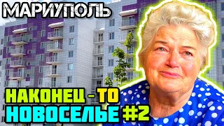 НОВОСЕЛЬЕ в Мариуполе! 👍 #2 В гости к учителю!