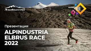 Презентация Alpindustria Elbrus Race 2022