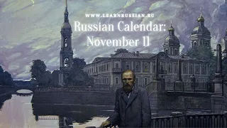 Russian Calendar with Stanislav: November 11th, Fyodor Dostoevsky