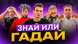 НОВАЯ РУБРИКА | НЕОЖИДАННЫЙ ФИНАЛ | КТО ИЗ ИГРОКОВ 2DROTS ЗНАЕТ БОЛЬШЕ ВСЕХ!?