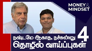 லாபம் மட்டுமே ஈட்டித்தரும் மிகச்சிறந்த தொழில் துறைகள் | Startup Business Ideas with Small Investment