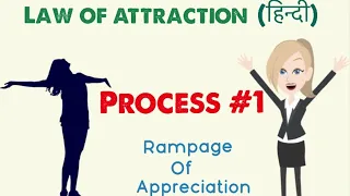 Law Of Attraction process #1 Rampage Of Appreciation हिन्दी