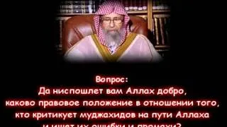 Шейх Салих Аль-Фаузан: Мы не знаем кто сейчас муджахиды