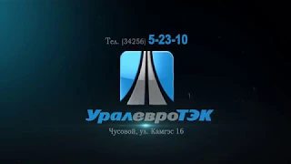 СТО «УралЕвротек»