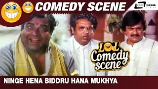 Ninge Hena Biddru Hana Mukhya | Challenge Gopalakrishna| Doddanna | Ananthnag | Comedy Scene-11