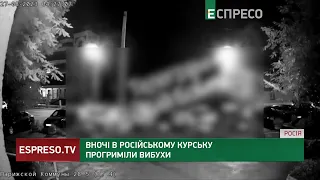 💥ГУЧНО в російському КУРСЬКУ: вночі у місті чули вибухи та автоматні черги