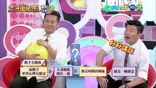 【笑到肋骨痛】徐乃麟 曾國城最強廝殺戰 ?!