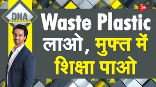 DNA: एक महिला की अनोखी पहल, 'फुटपाथशाला' की फीस है Plastic की बोतलें | Neerja Footpathshala