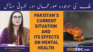 Pakistan Current Situation & Mental Health - State Of Panic - How To Control Emotional Stress